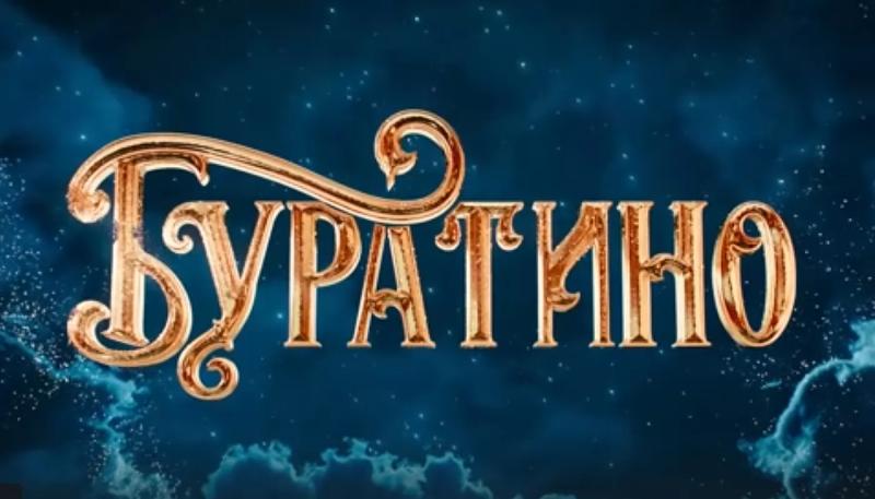 Николай Дроздов озвучит таракана в фильме "Буратино"